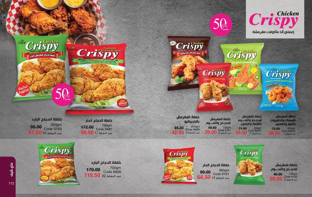 myway offers from 25mar to 5apr 2025 عروض ماى واى من 25 مارس حتى 5 إبريل 2025 صفحة رقم 56